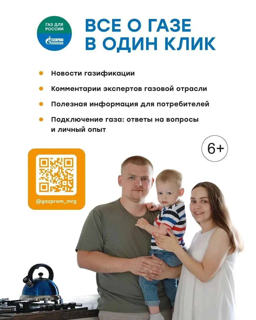 В Мессенджере МАХ функционирует официальный информационный канал Группы компаний "Газпр...