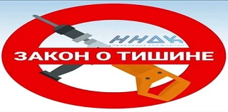 Уважаемые жители!