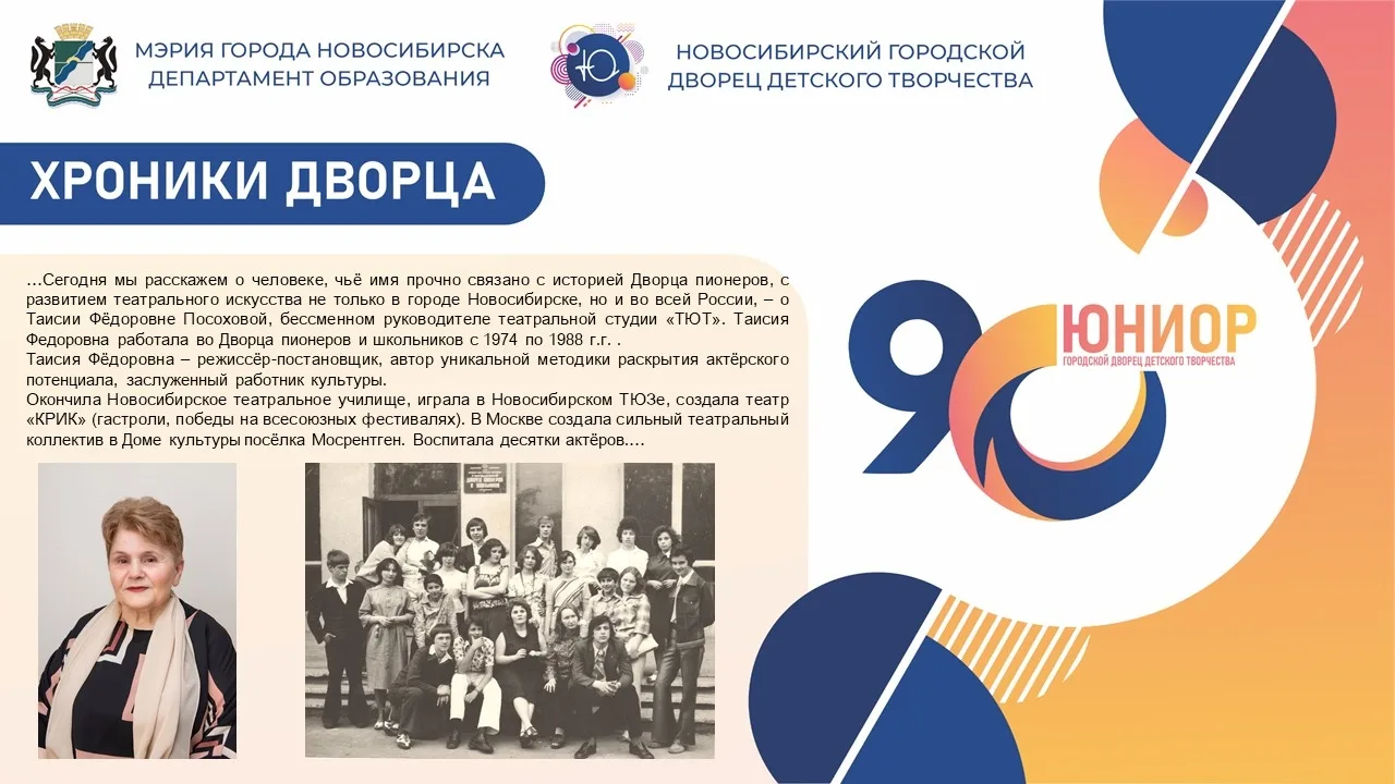 ⌛В 1970-ых годах Дворец пионеров и школьников продолжал выполнять учебно-воспитательную...