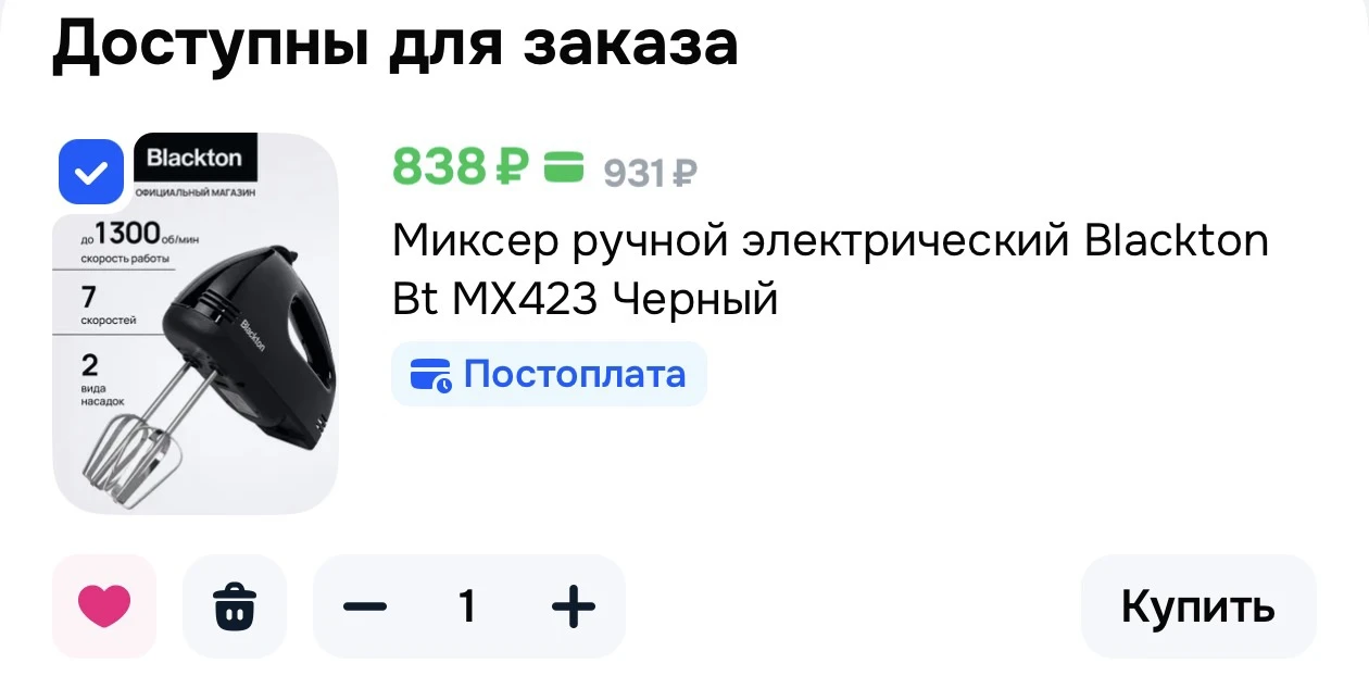 Миксер ручной электрический Blackton Bt MX423 Черный