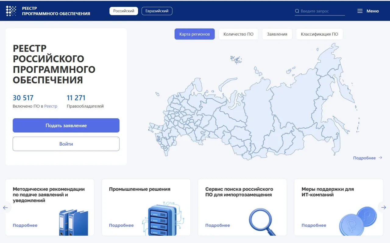 Реестр отечественного ПО: как бизнесу выбрать решение среди 30 000 записей и не ошибиться

Когда мал