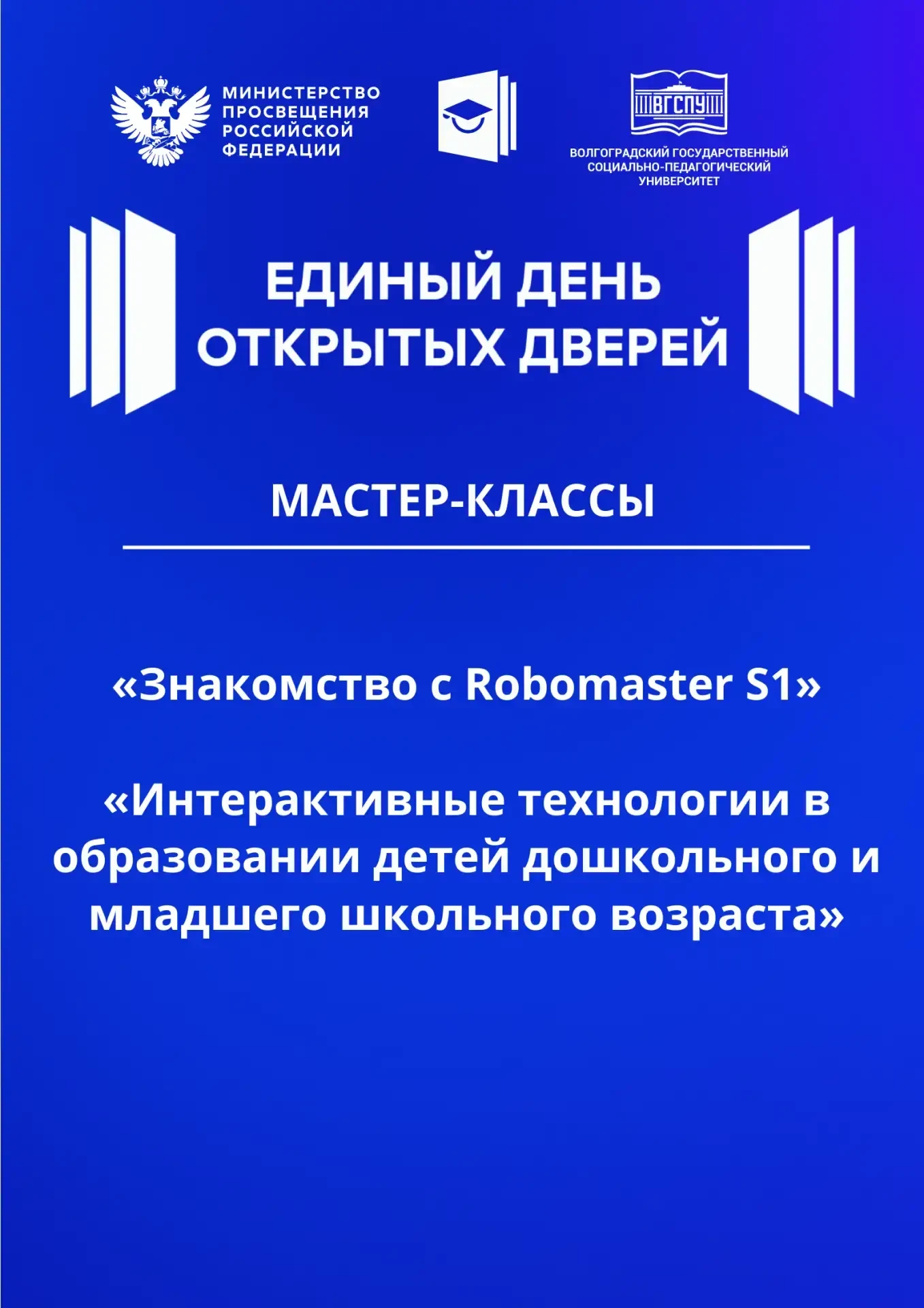 Дорогие абитуриенты и родители! Пришло время познакомиться с вузом поближе. 🏛 19 апреля Волгоградски