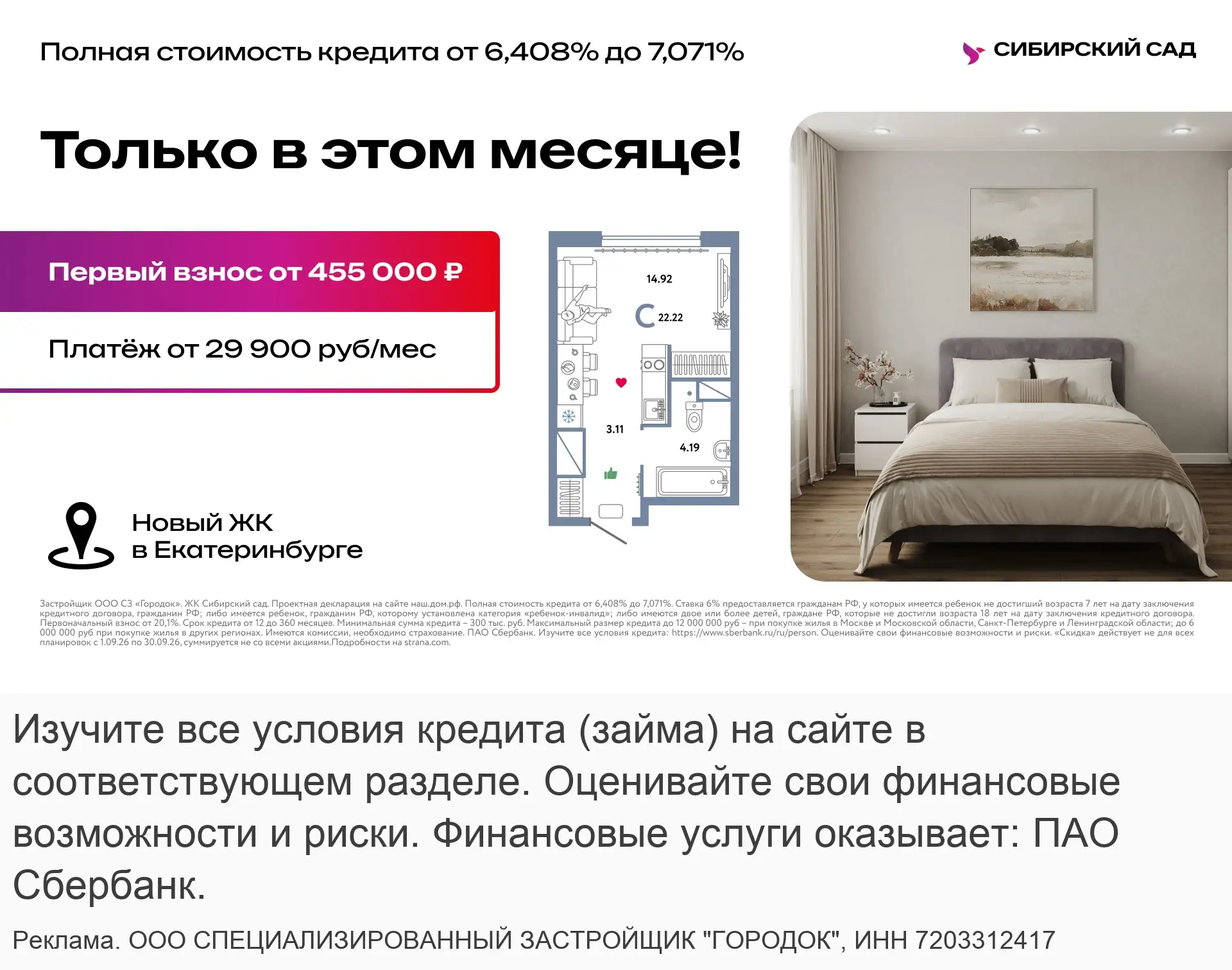 Квартиры с первым взносом от 455 000 ₽!