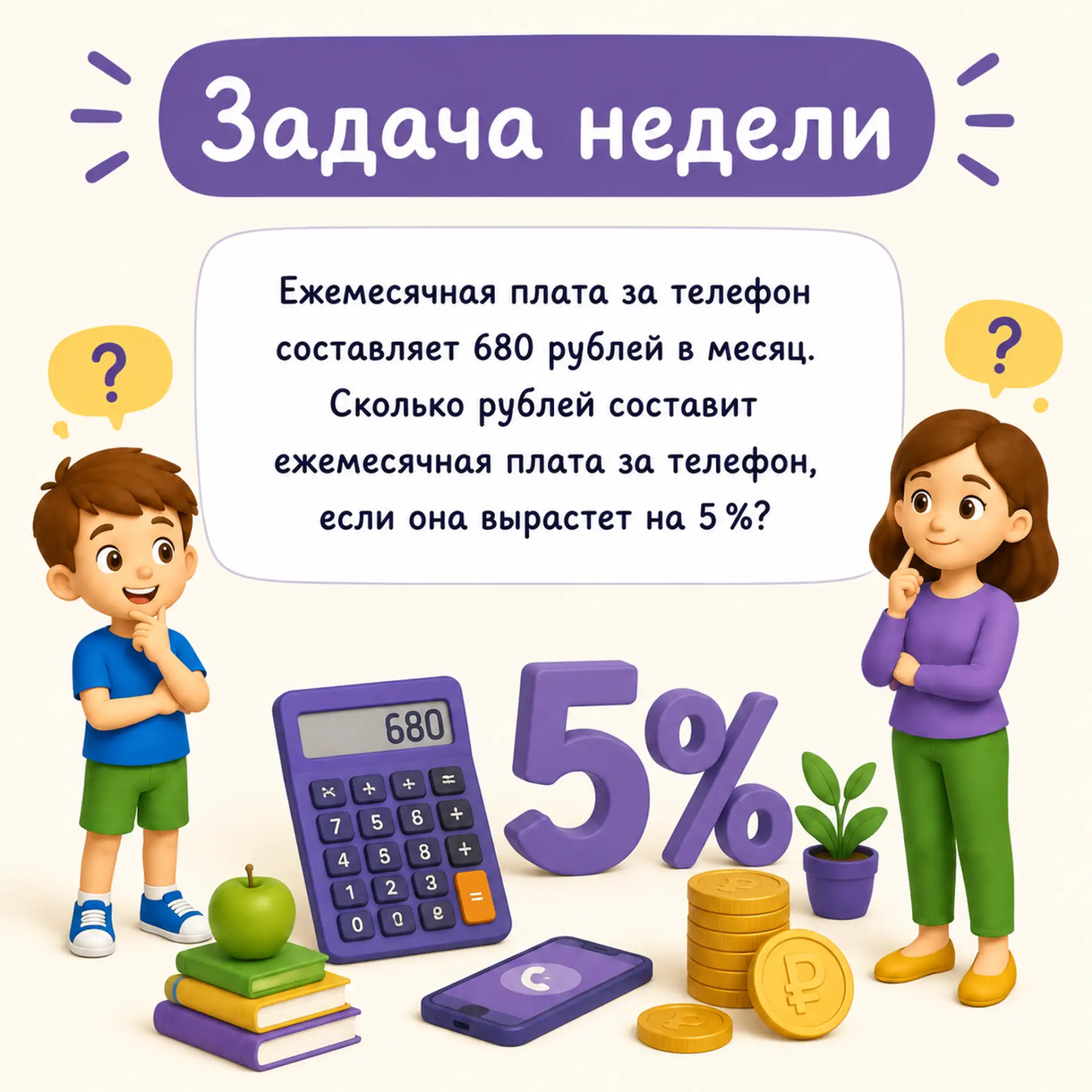 🧩 Задача недели уже здесь!