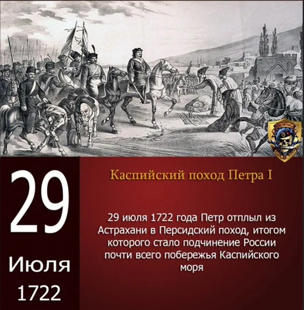 📜 29 июля в истории России