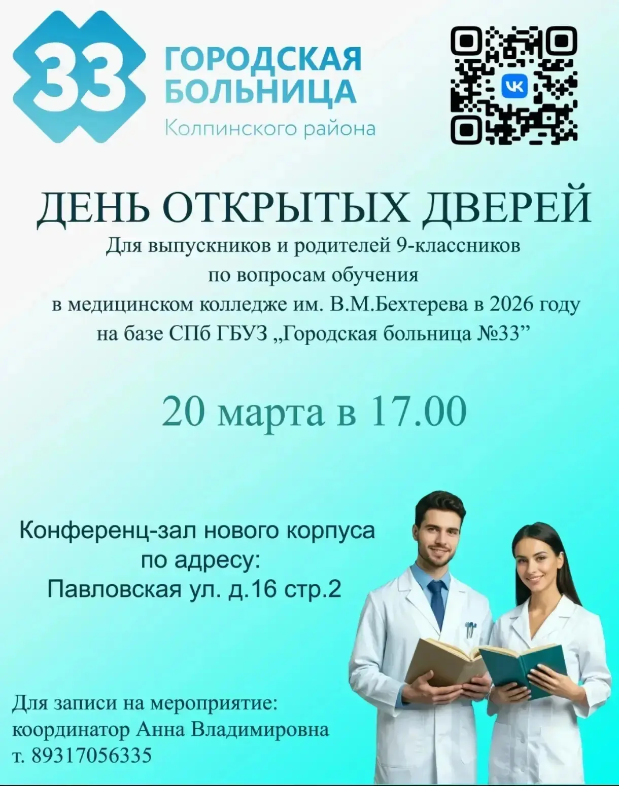 Внимание, родители и будущие выпускники 9 классов!