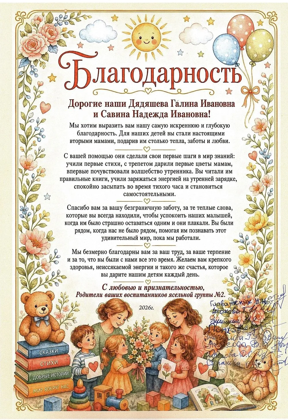 Благодарность педагогам от родителей группы №2 "Колобок"