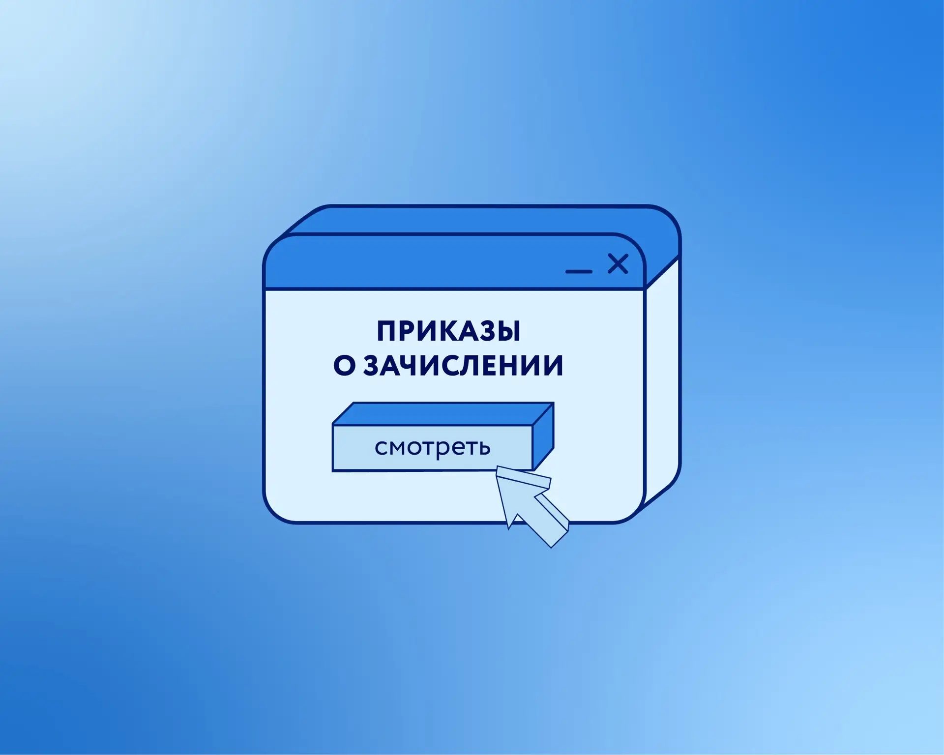 🎓Приказы о зачислении опубликованы!