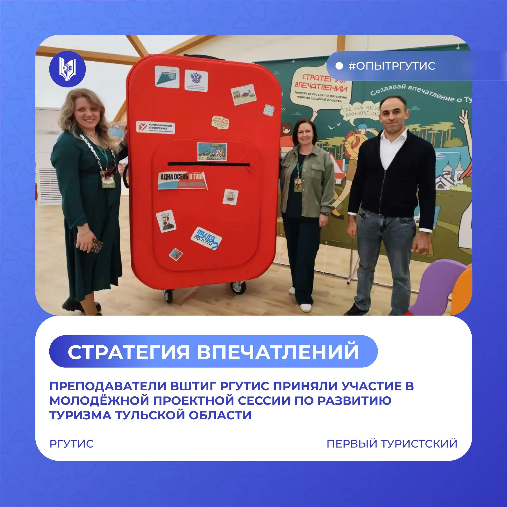 ⚡️Преподаватели ВШТИГ — на проектной сессии по туризму в Тульской области