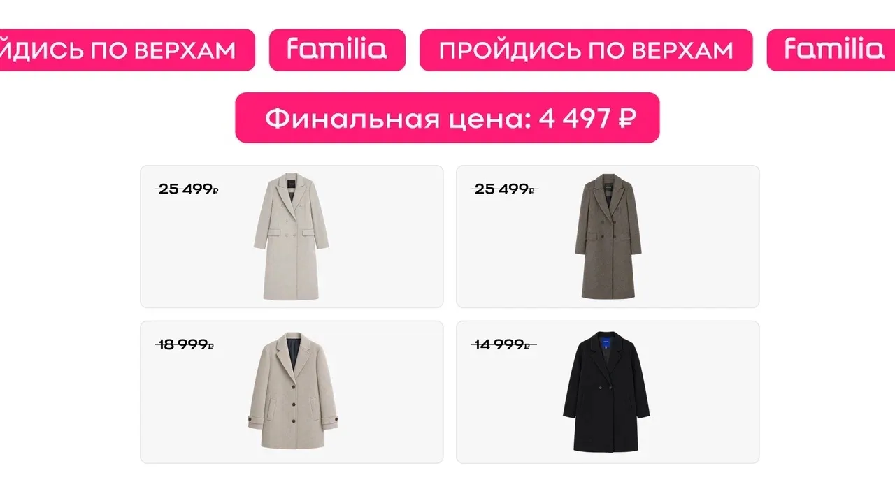 ПОСЛЕДНЯЯ ЦЕНА НА ВЕРХНЮЮ ОДЕЖДУ — 4 497 ₽