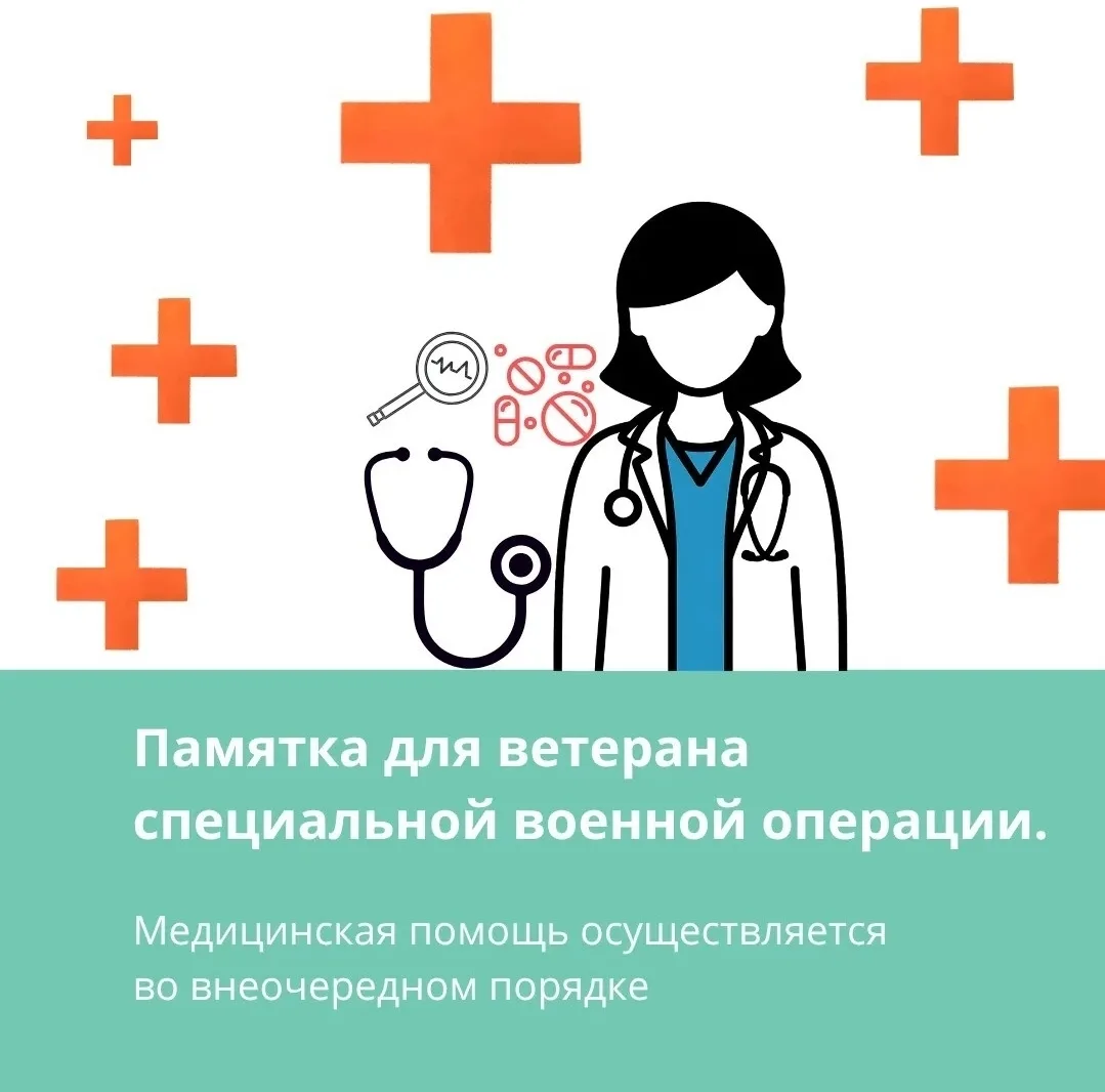 Собрали в карточках информацию о том, где ветераны СВО могут получить медицинскую помощь👆
