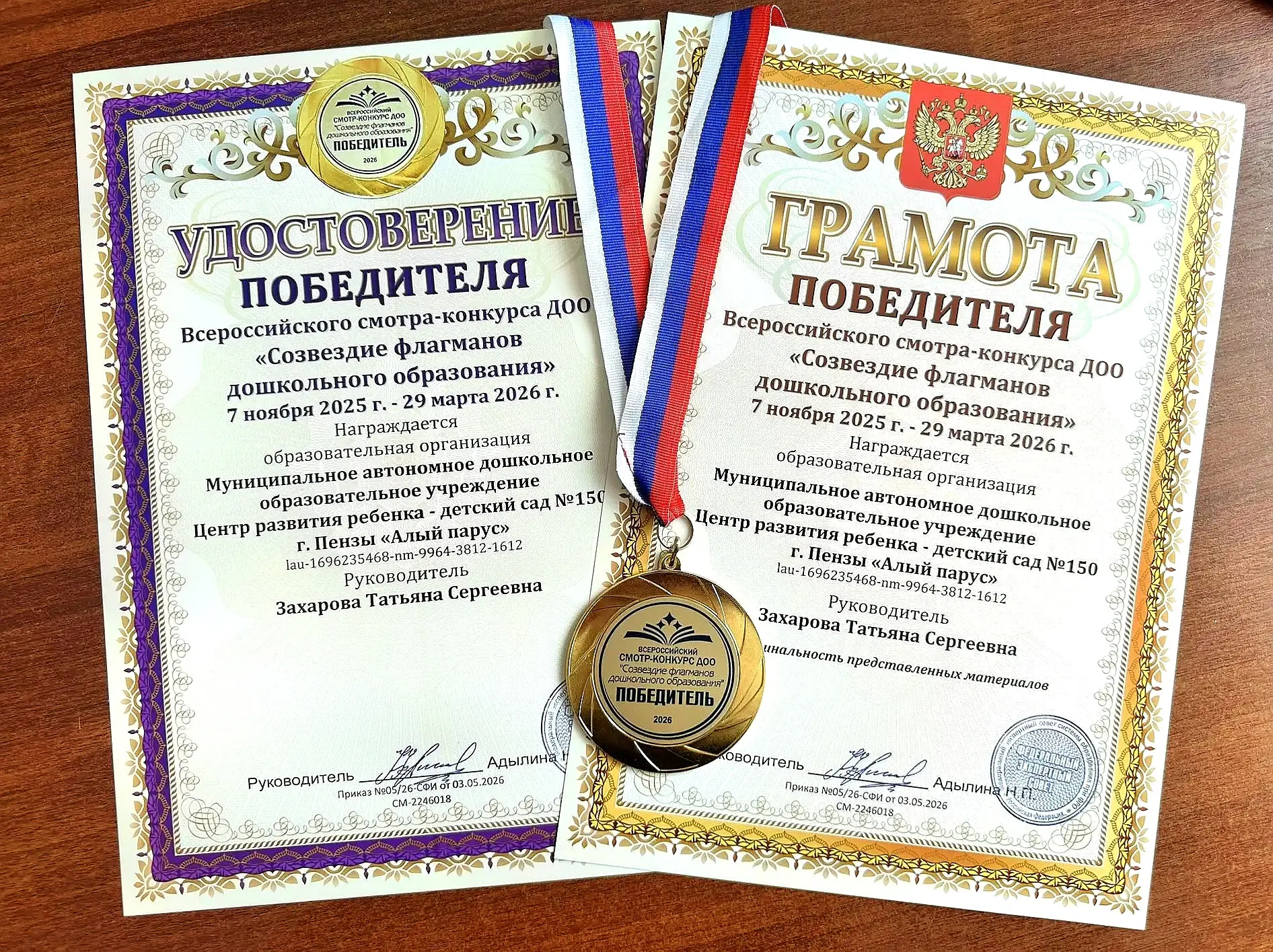 ✨«Созвездие флагманов дошкольного образования».