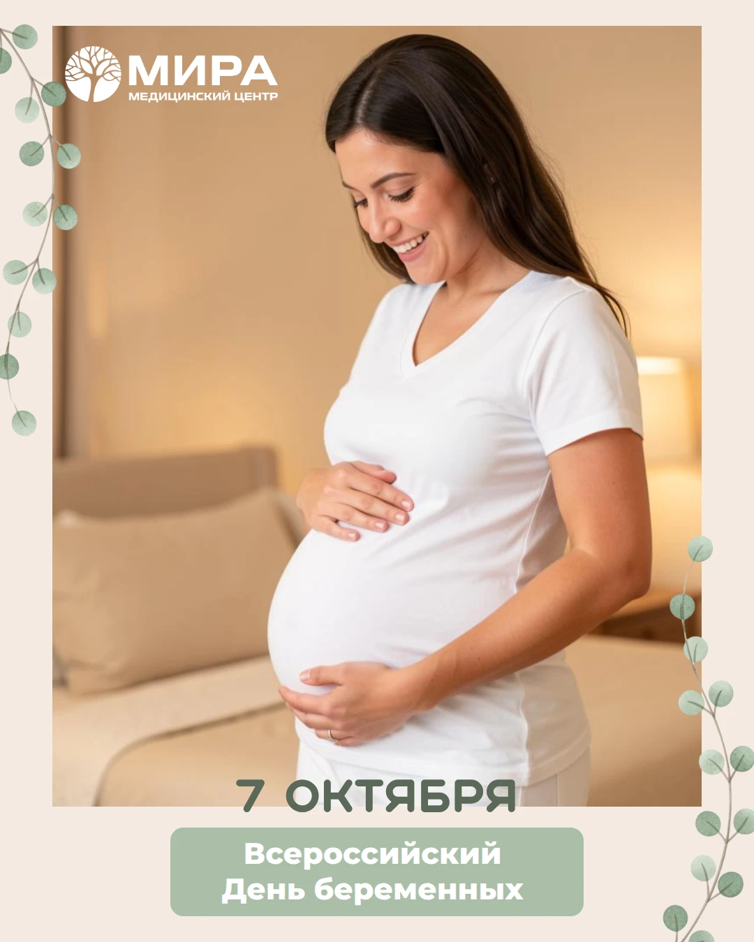 Сегодня, в День беременных, мы хотим сказать особенные слова каждой будущей маме. В Рос...