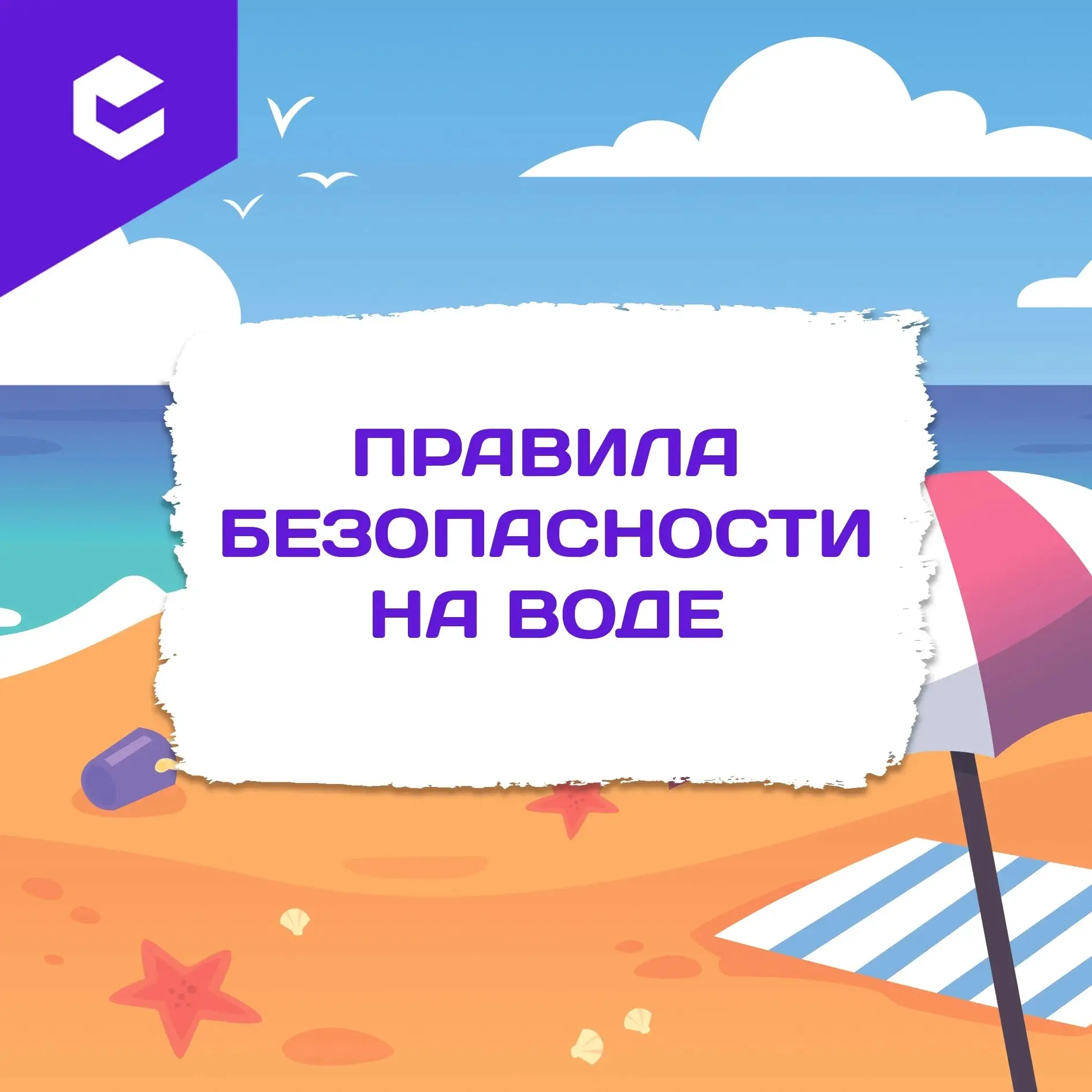 ☀️⛱ Лето — любимое время года детей.

Каникулы, длинные тёплые дни, купание, физическая активность —