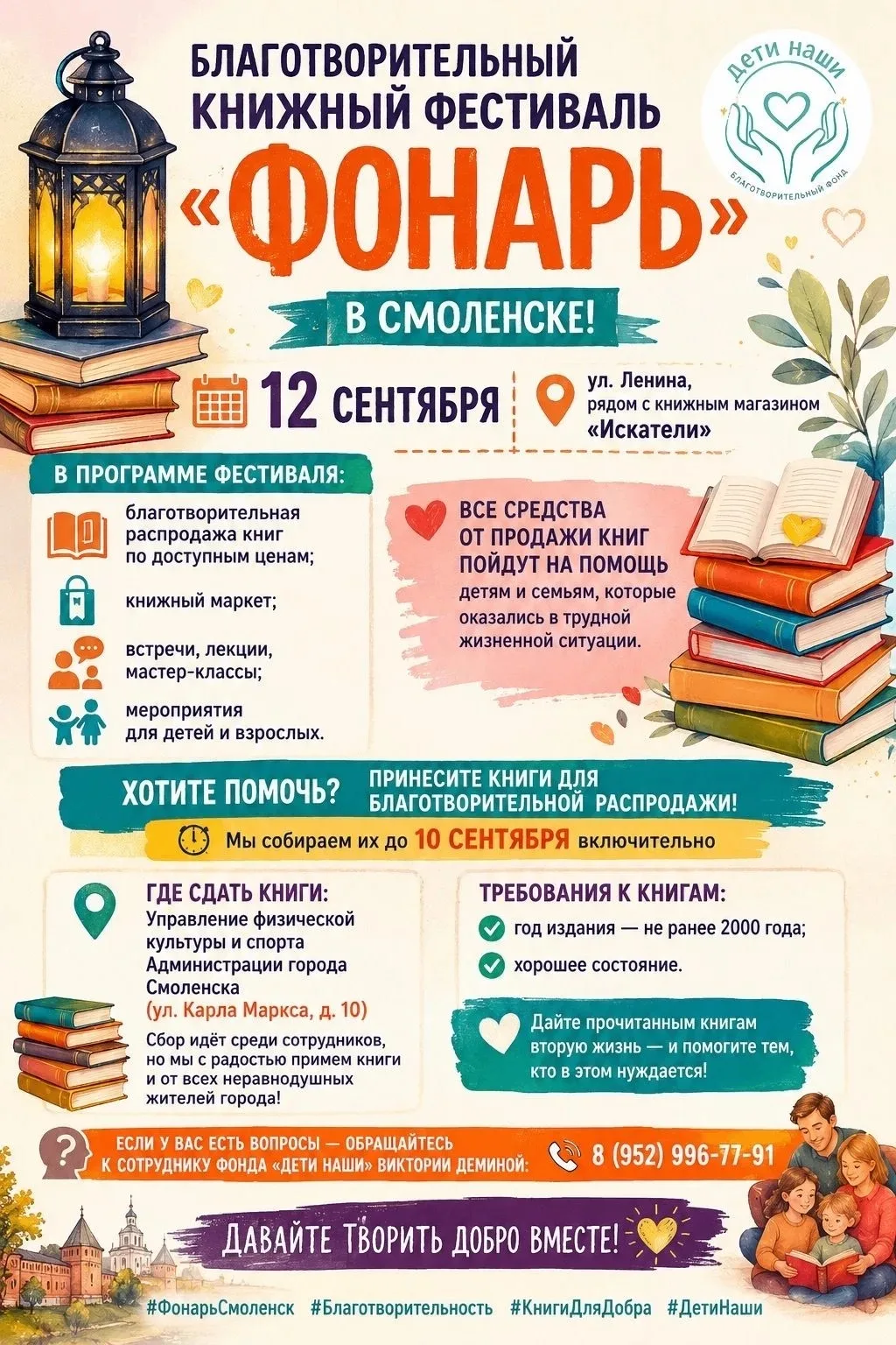 📚✨ Благотворительный книжный фестиваль «Фонарь»