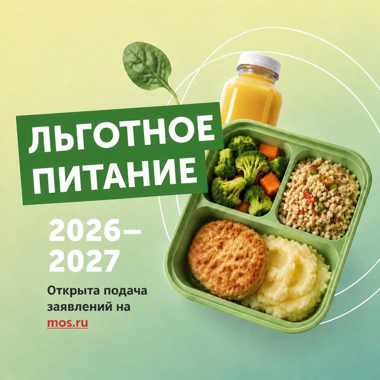 🎓 Льготное питание в школе: подайте заявление уже сейчас!