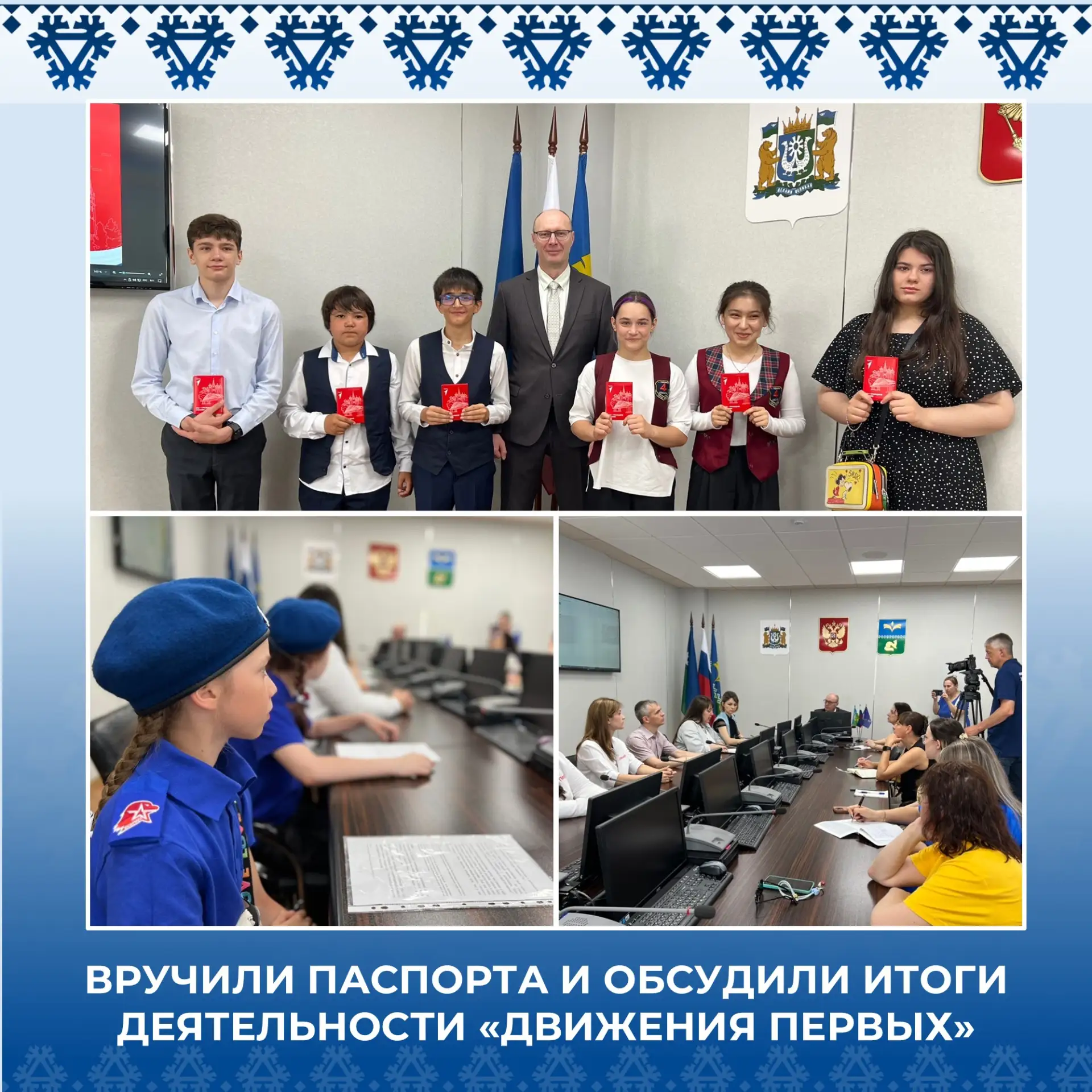 Координационный совет по молодежной политике и взаимодействию с Общероссийским общественно-государст