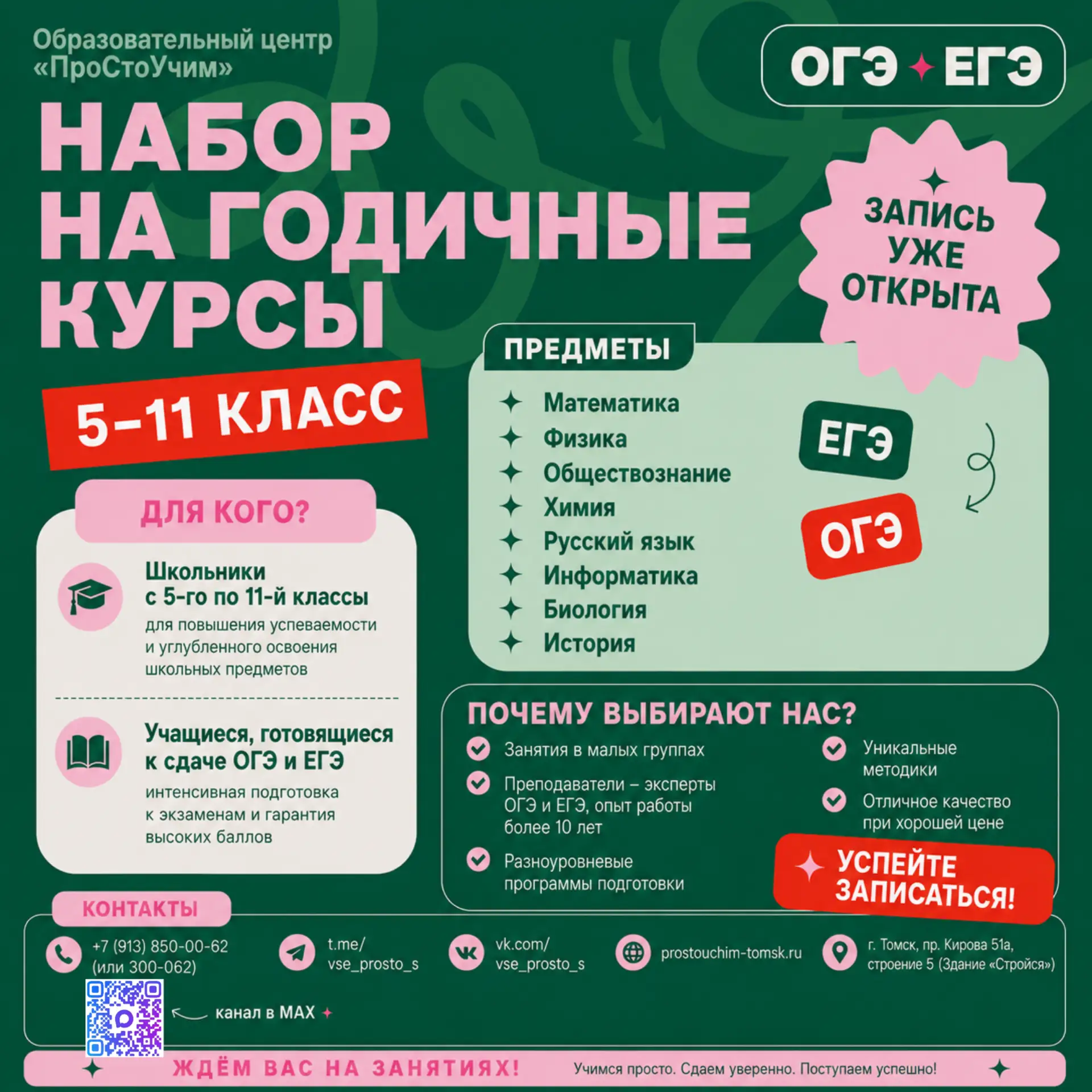 🎯Образовательный центр «ПроСтоУчим» объявляет новый набор на годичные курсы!
