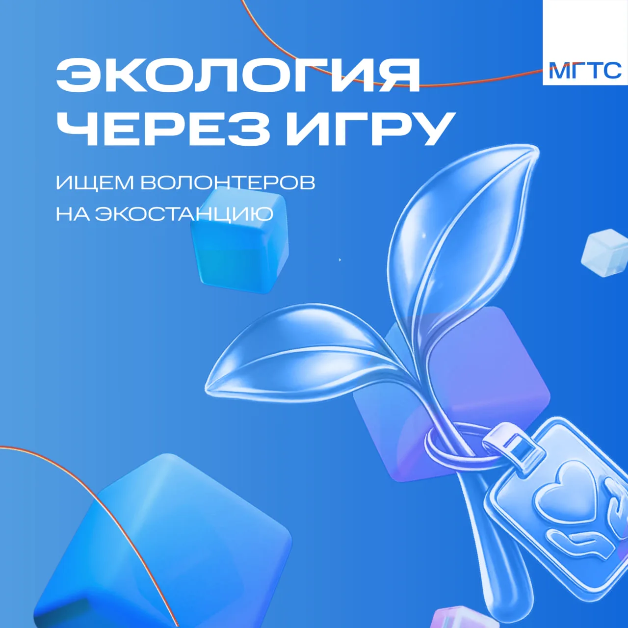 👾🧑‍💻 Кодиленд ищет волонтеров на экостанцию!