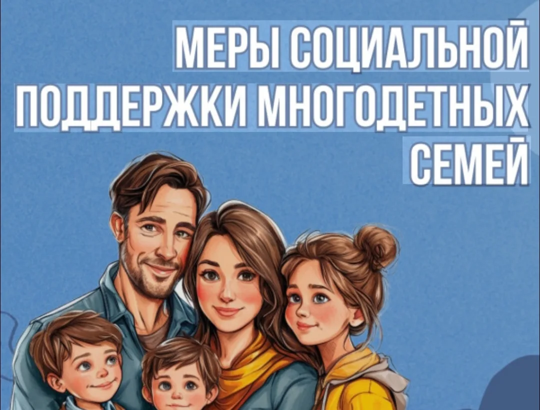 📣📣📣 Меры социальной поддержки для многодетных семей: 
 В соответствии с законом Тамбовской област