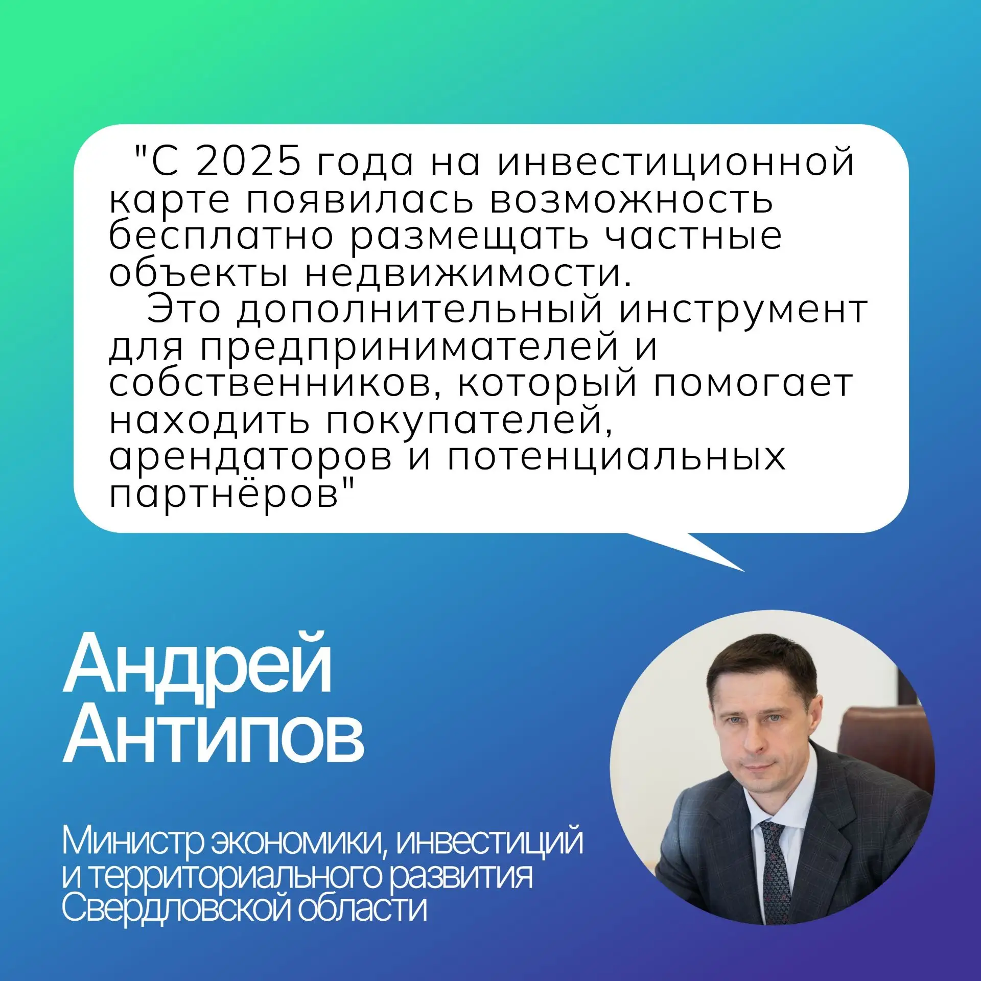🚀Развиваем цифровые сервисы для бизнеса в Свердловской области!