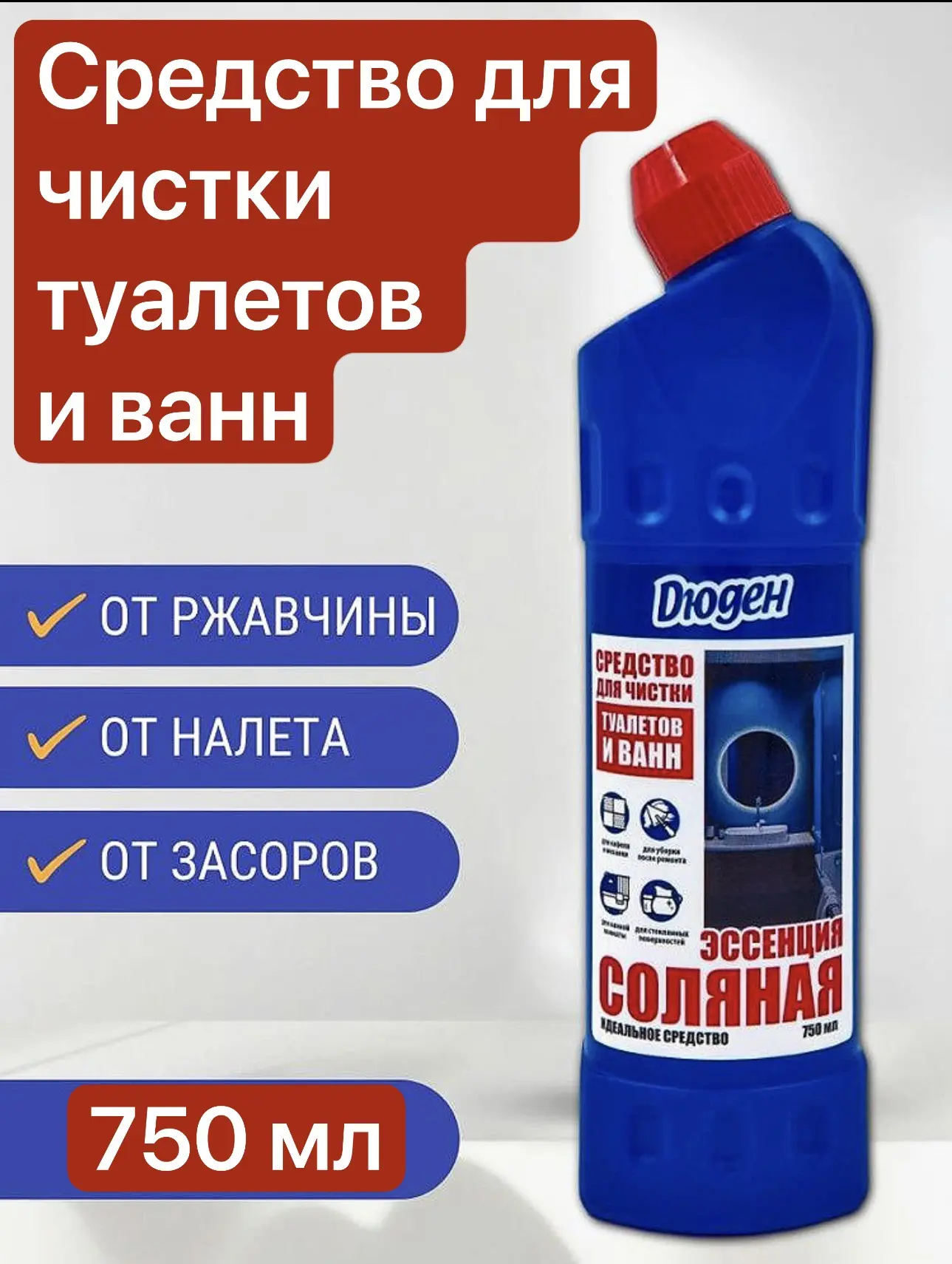 🆘Подходит для удаления запаха в туалете и ванной, налета и мочевого камня, который ска...