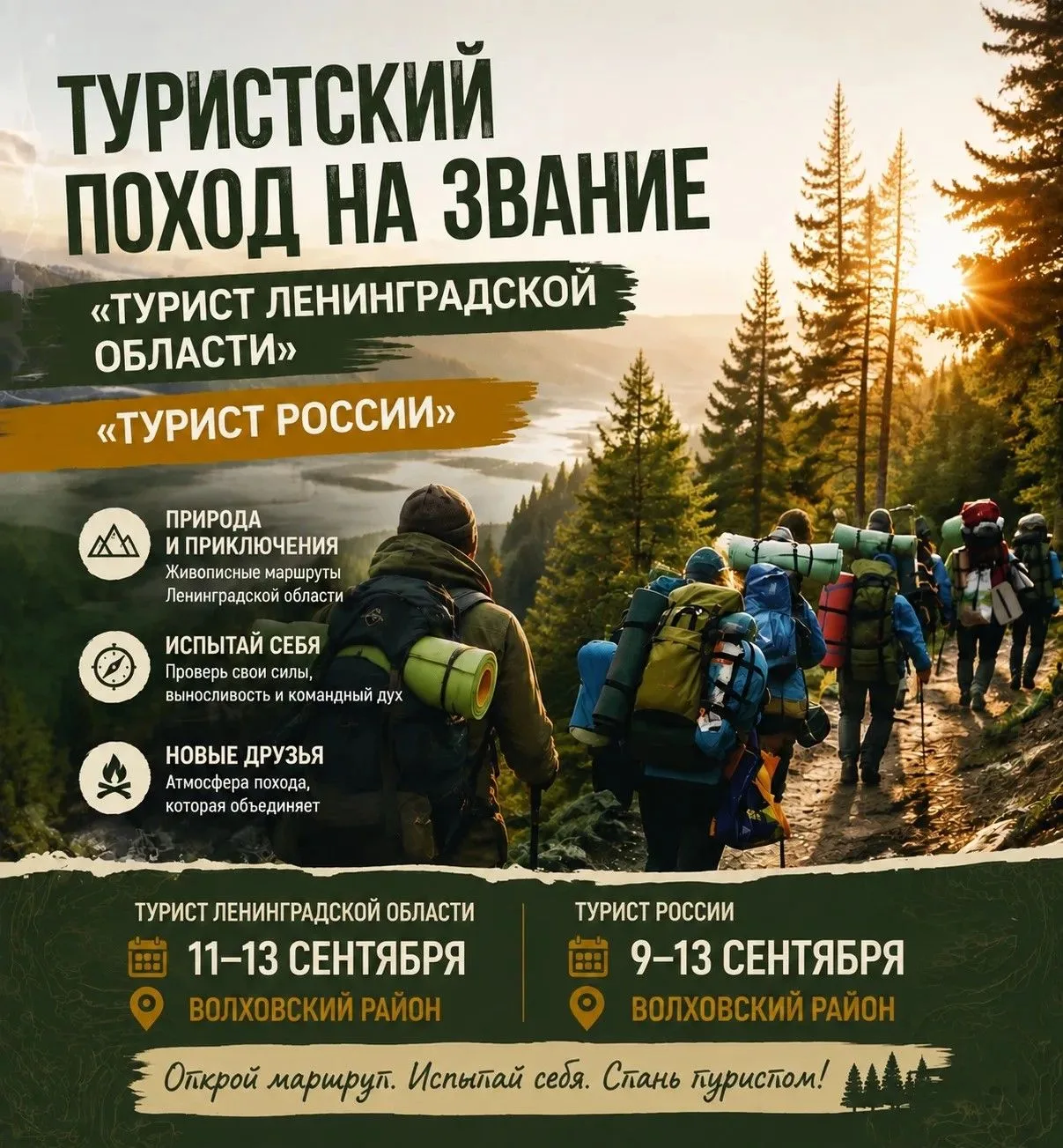 🏕 Два крутых туристских похода в Ленобласти — успейте подать заявку! 🗺
