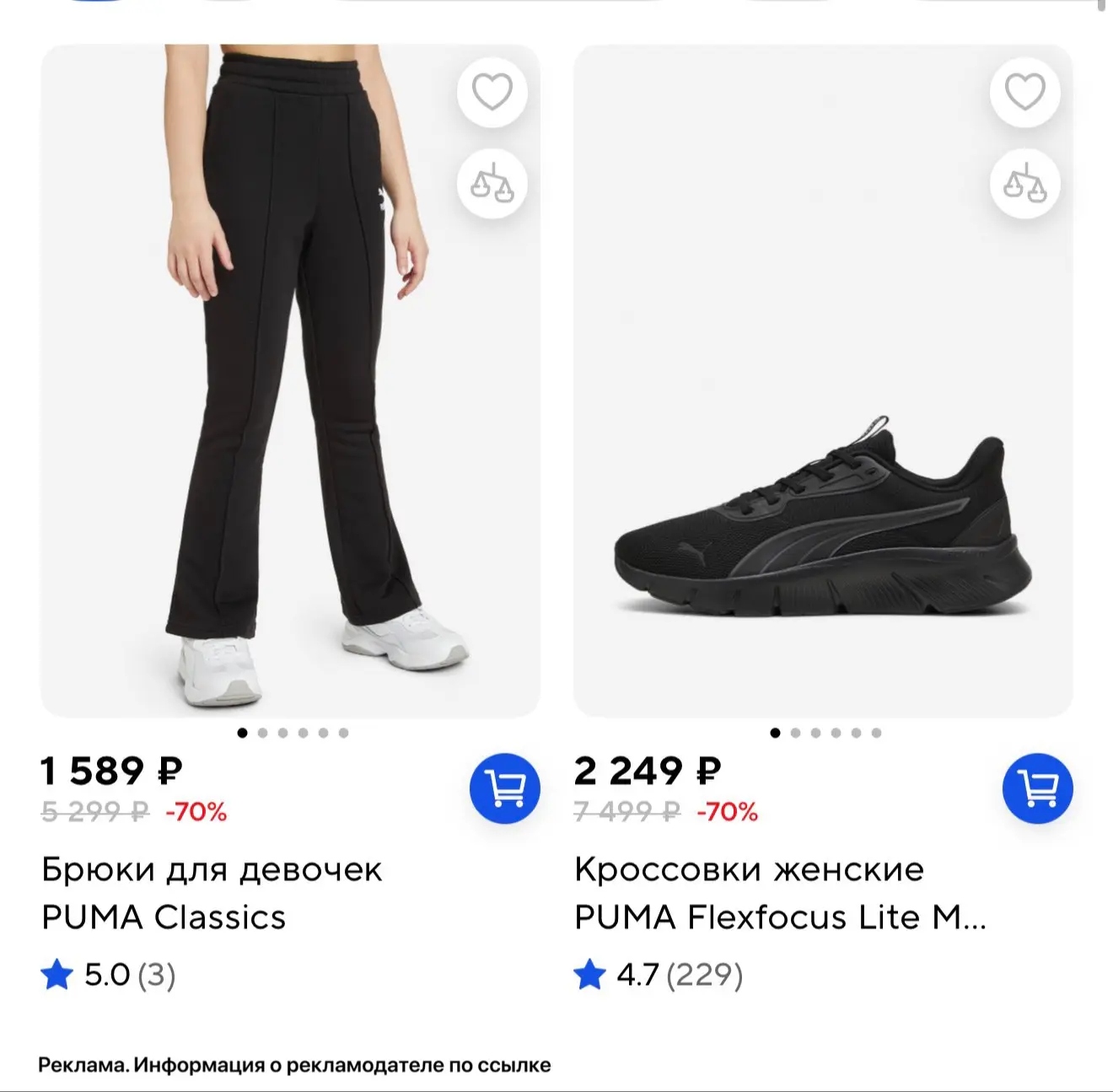 Скидки до 70% на Puma 😍
