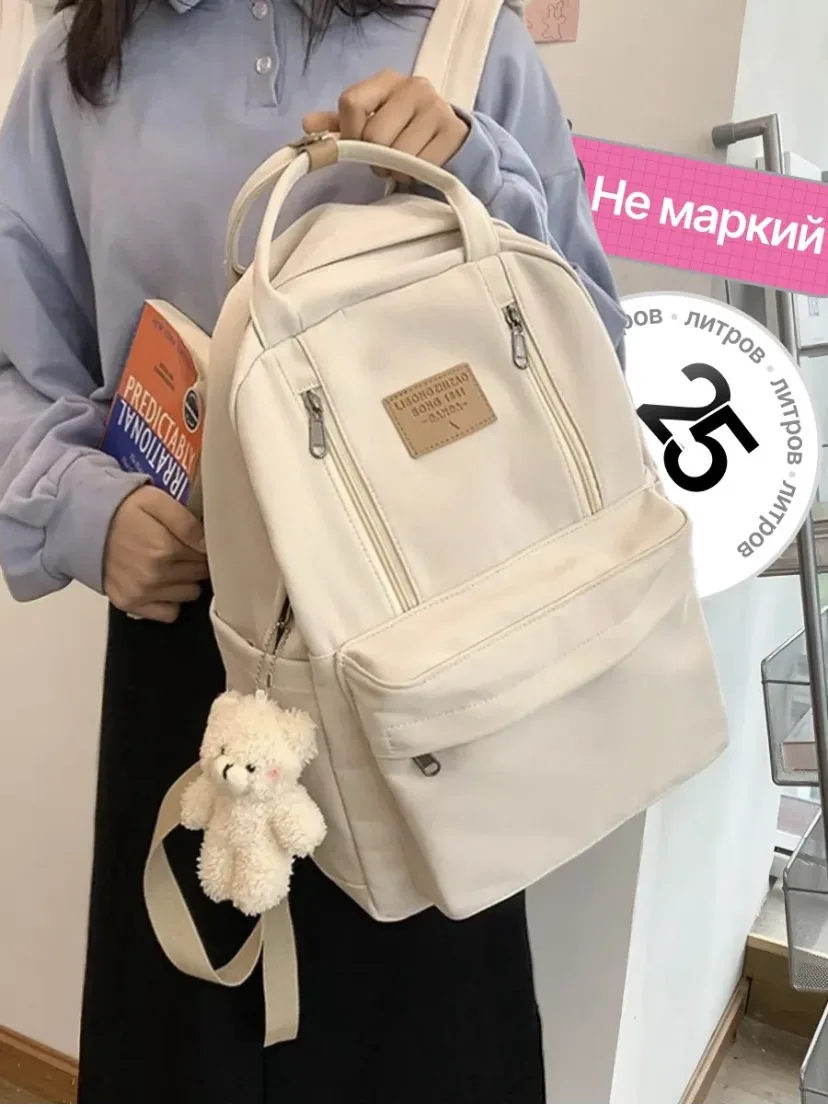 Рюкзак