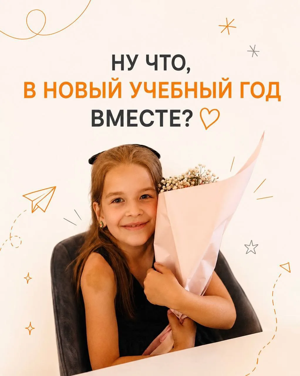 НУ ЧТО, В НОВЫЙ УЧЕБНЫЙ ГОД ВМЕСТЕ? 💙