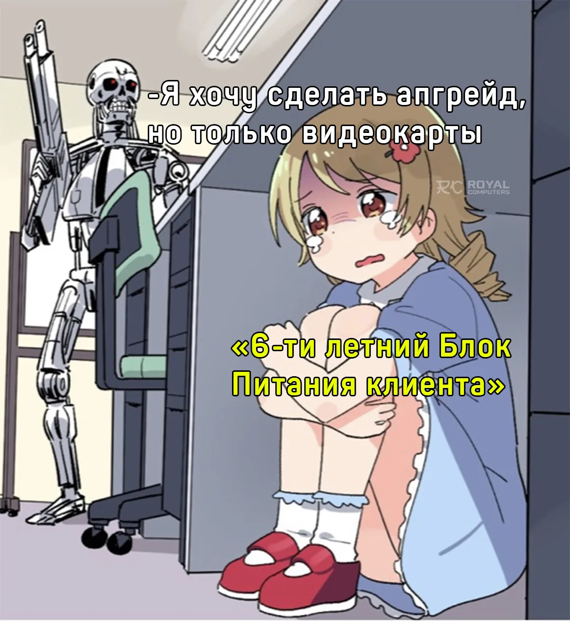 Страшна, вырубай ☠️
