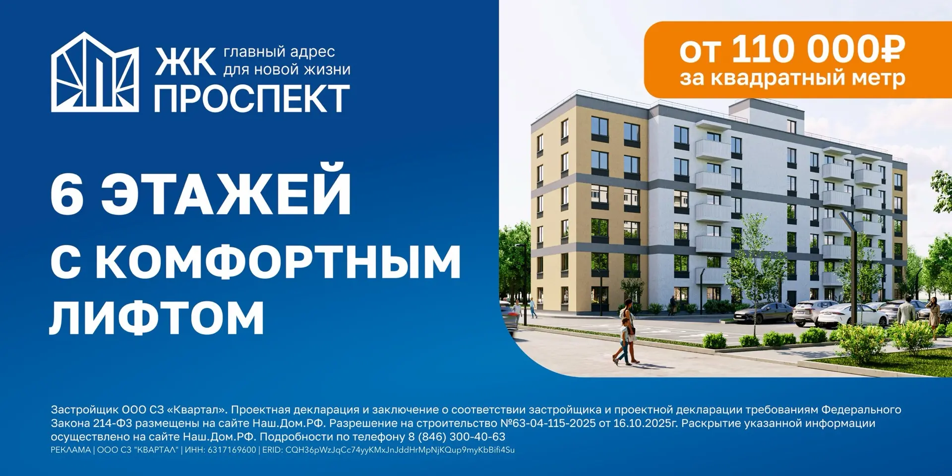 🔐 Покупая квартиру в жилом комплексе "ПРОСПЕКТ" – вы выбираете надежность!