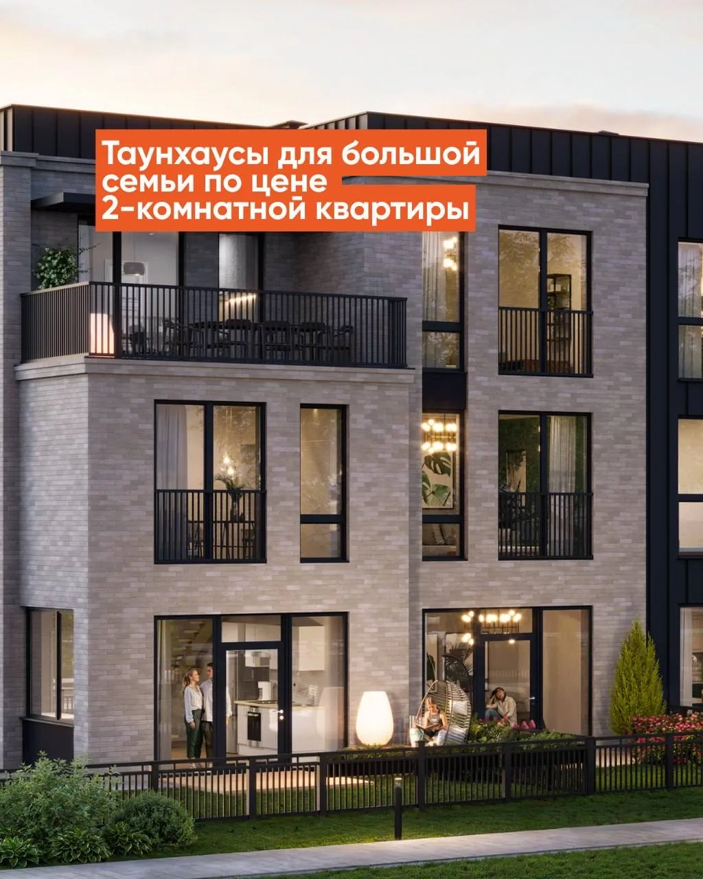 🏡 Таунхаус для большой семьи по цене обычной 2-комнатной квартиры? Да, это реально.