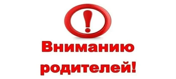 Уважаемые родители (законные представители)