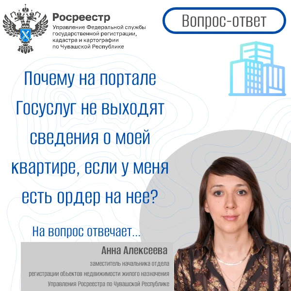 Специалисты Росреестра Чувашии продолжают отвечать на вопросы жителей республики.
