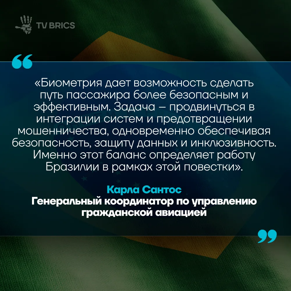 Бразилия усиливает проверку пассажиров с помощью биометрии. В стране представили систем...