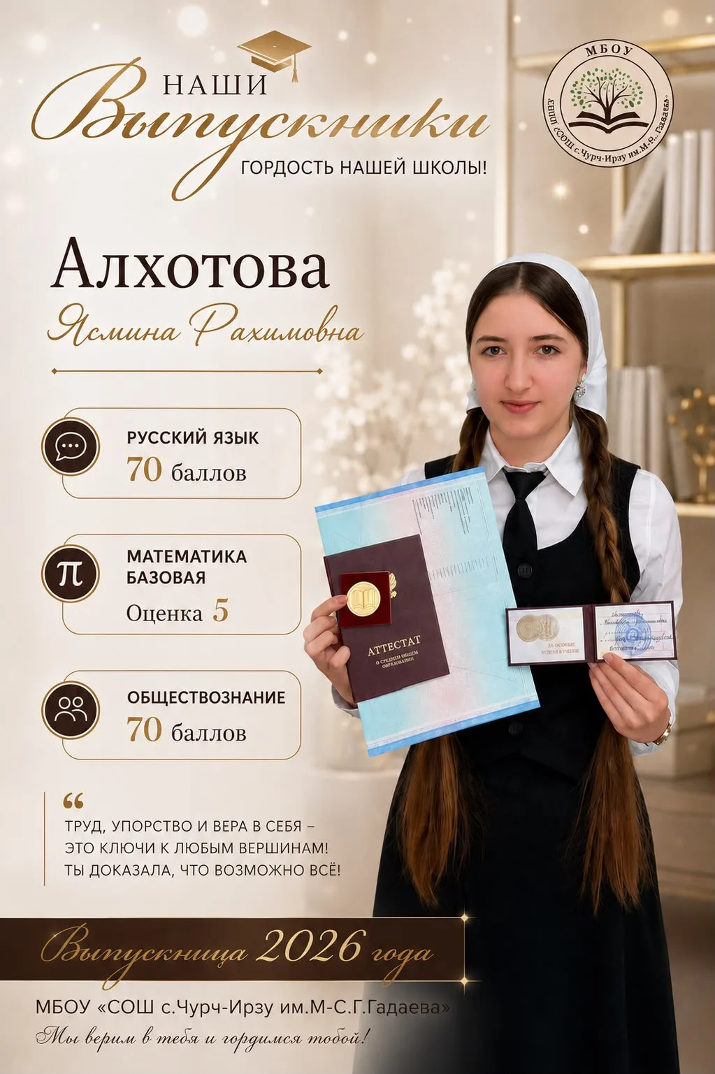Дорогие выпускники!

Поздравляем вас с завершением основного этапа государственной итоговой аттестац