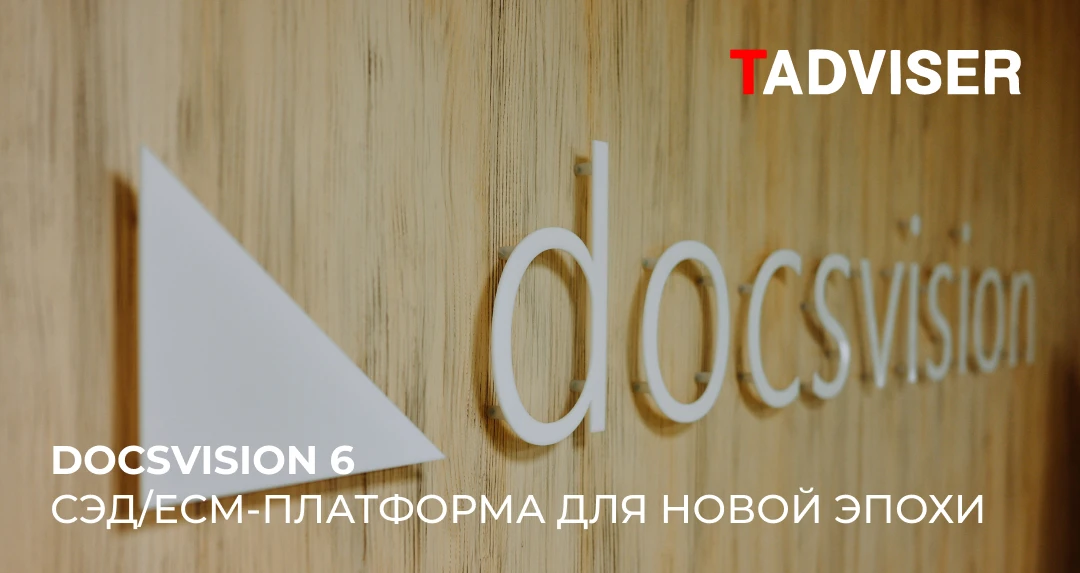 Совсем недавно мы выпустили новую версию Docsvision. О ключевых изменениях в Docsvision...