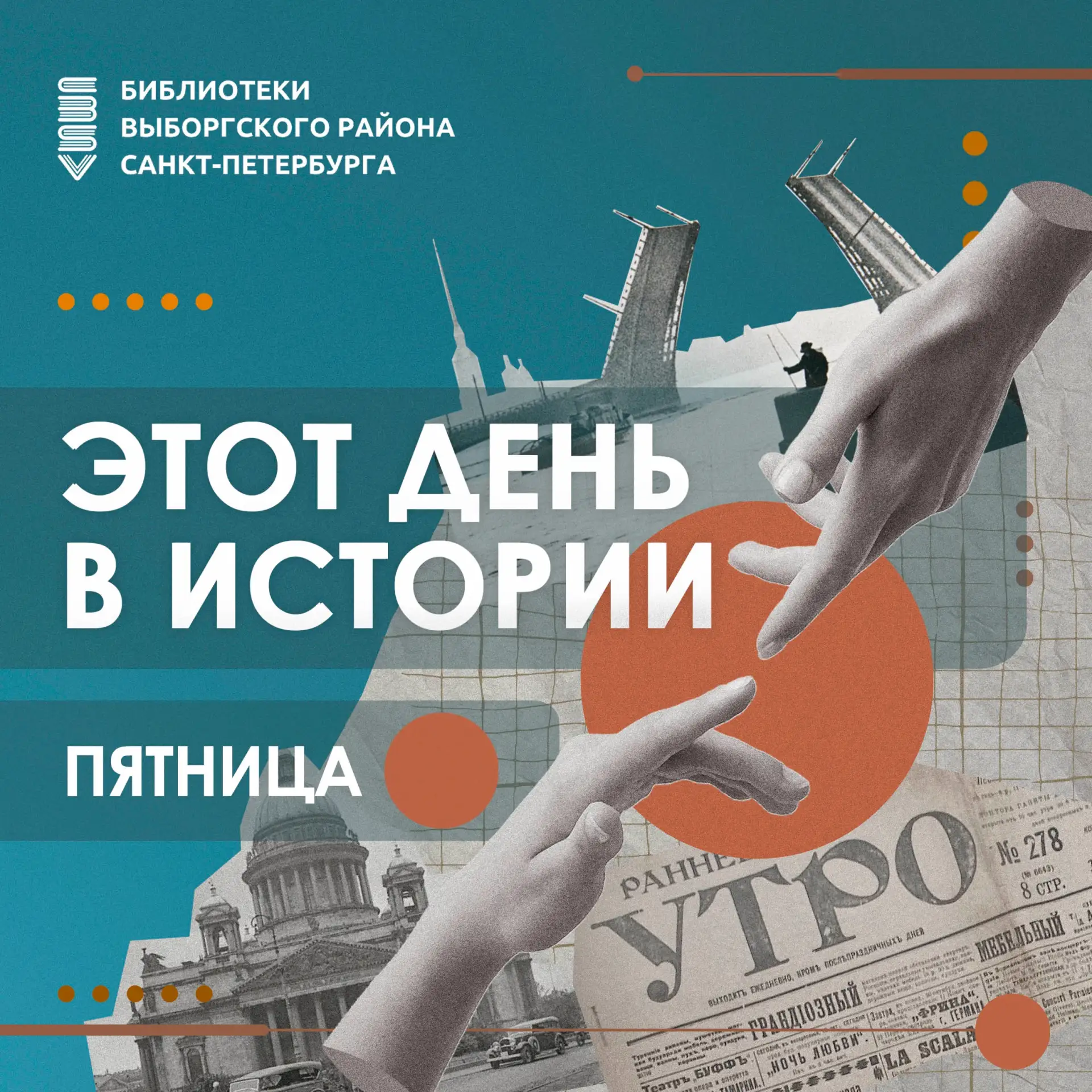 Парнас | Проспект просвещения | Санкт-Петербург🏡

12 июня в культурной истории: памятные даты 📜
 
