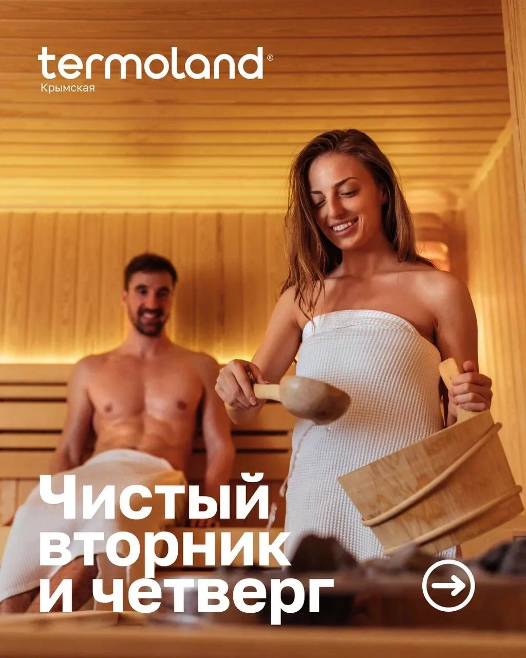 🌟Сегодня двойная выгода — акция чистый ЧЕТВЕРГ и вторник!