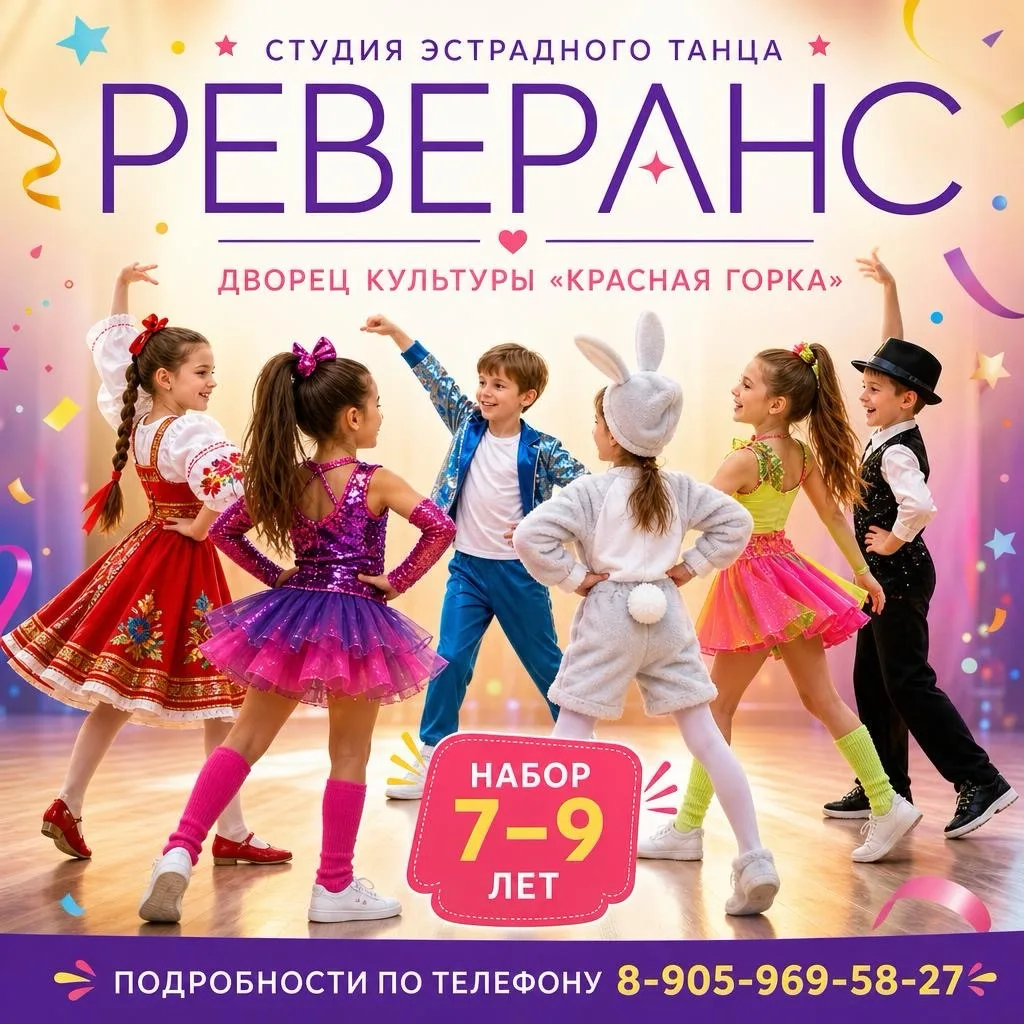 🎨✨🎸Приглашаем во Дворец культуры «Красная Горка»! 🎤💃🏼🕺🏼