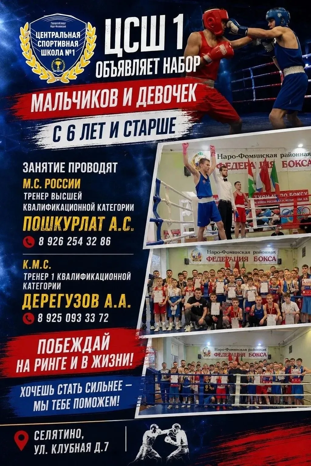 🥊 Открыт набор детей в отделение бокса МАУДО ЦСШ №1🥊