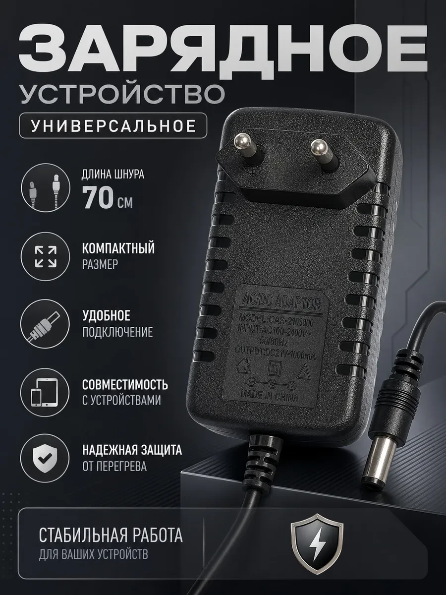 Зарядное устройство для электроинструмента