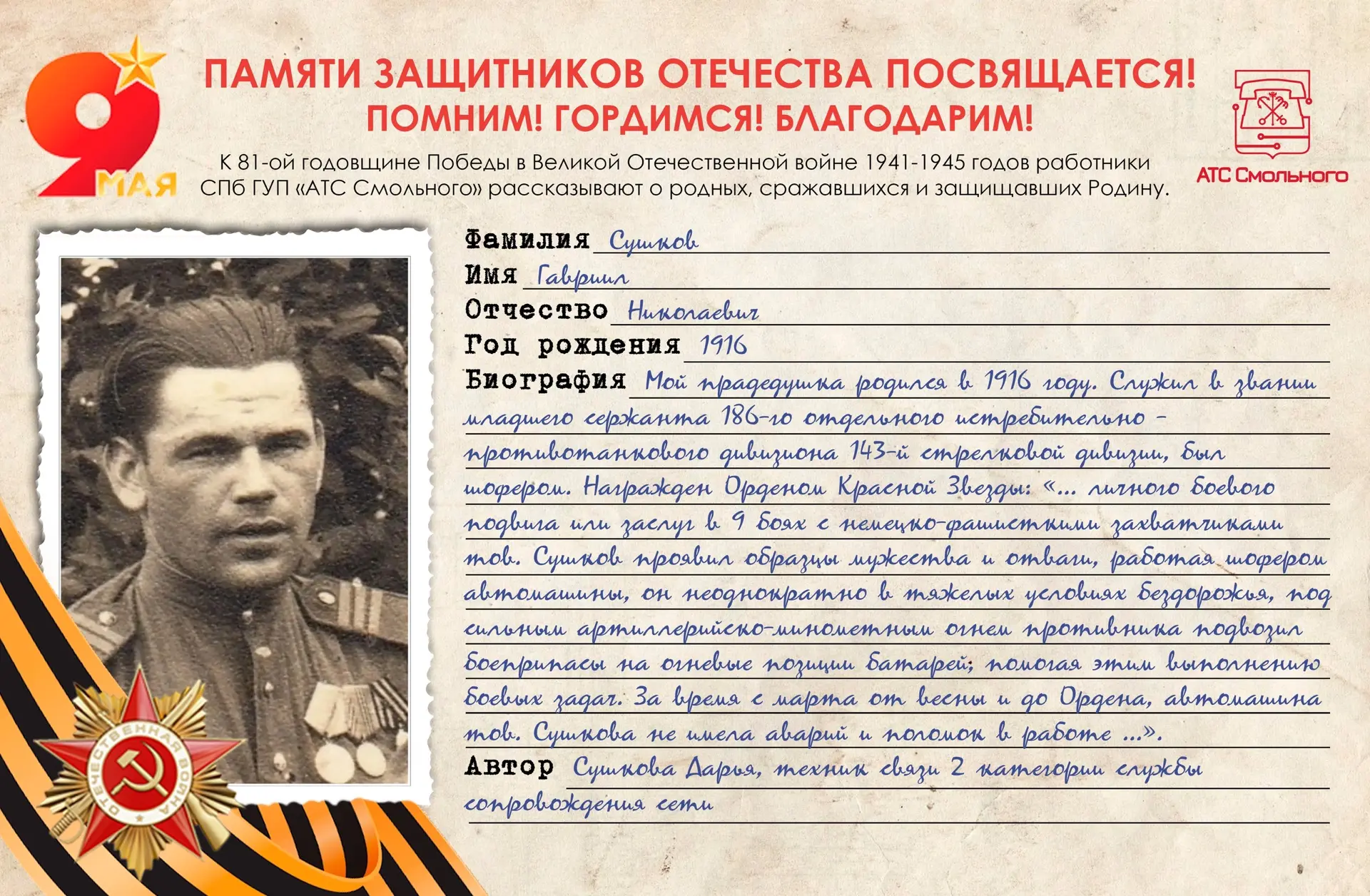 🇷🇺 Истории тех, кто сражался за Родину.