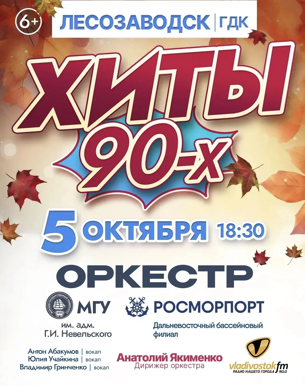 Лесозаводск, встречай!!!