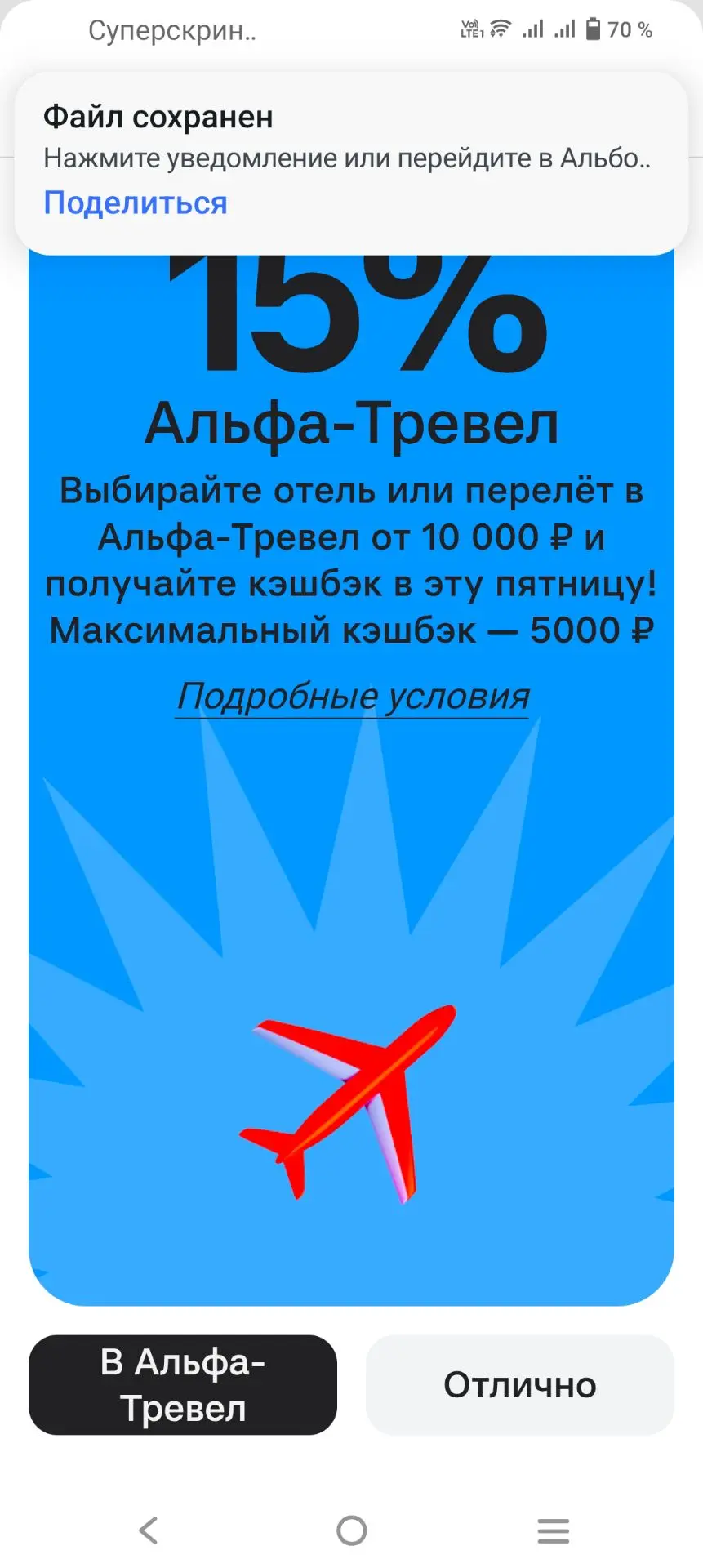 Альфа пятница крутим барабан в приложении,у меня выпало 15% ,а так хотелось 💯😊но тоже...