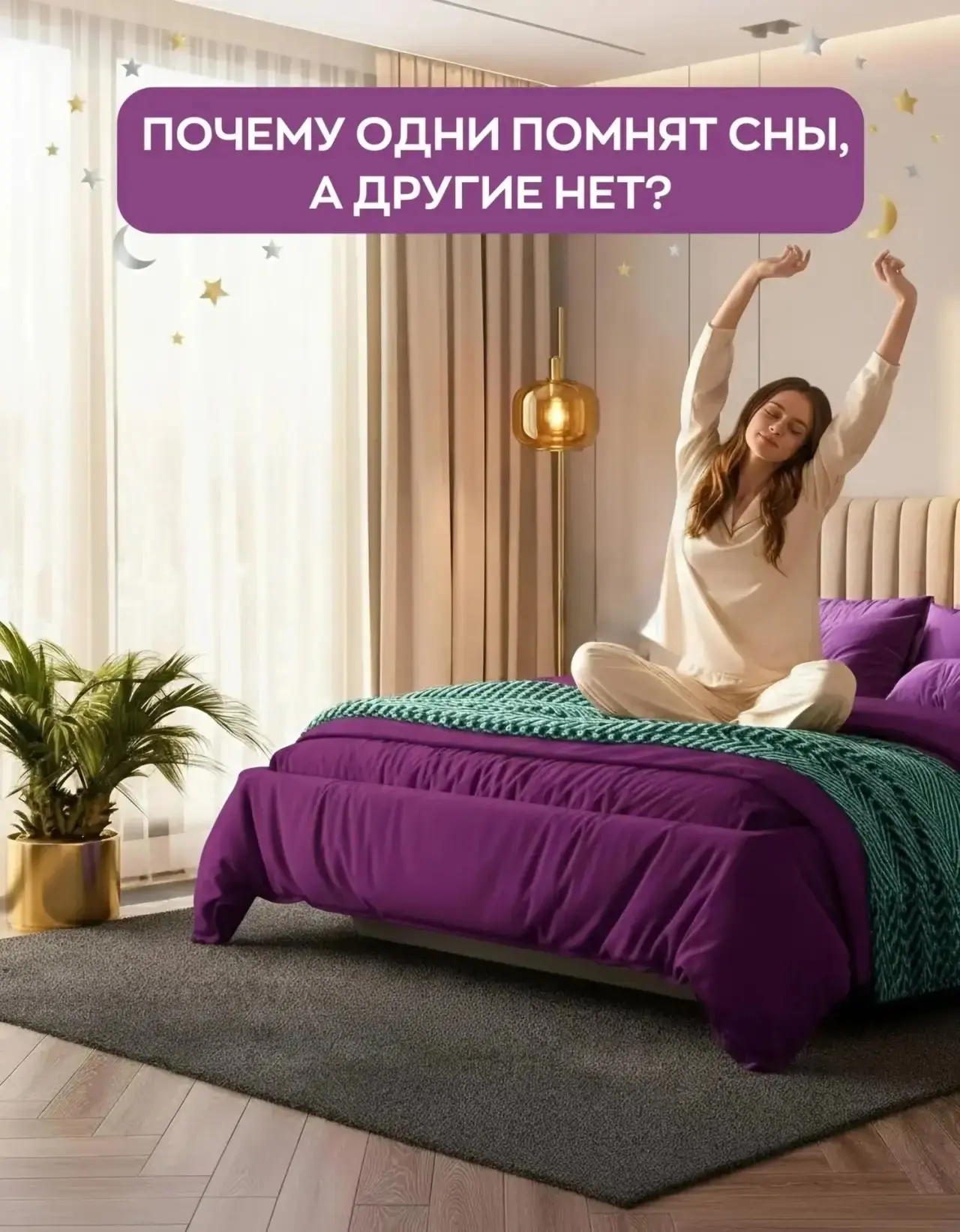 Почему одни помнят свои сны в деталях, а другие уверены, что им ничего не снится? 😴