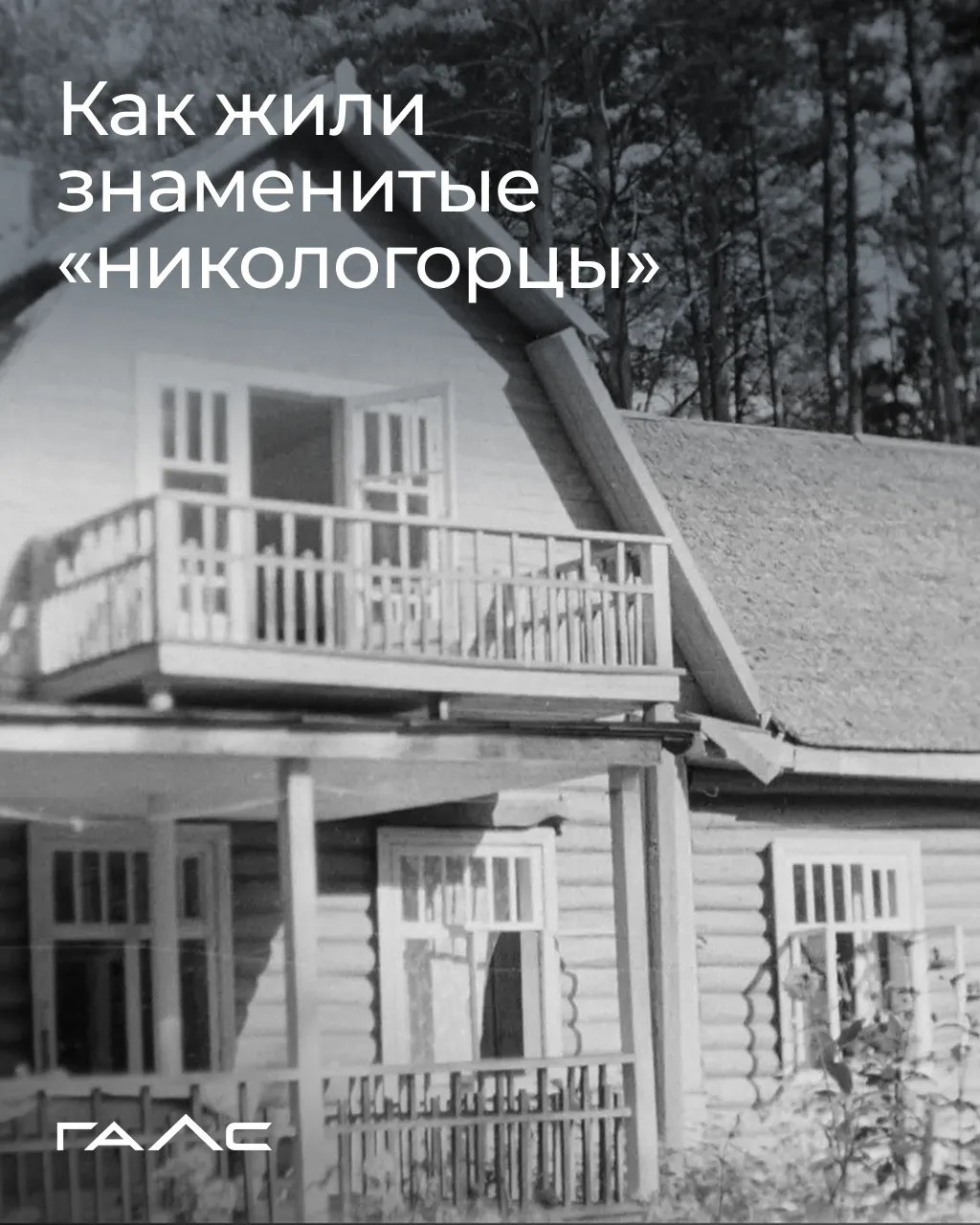 Как проводили лето в Подмосковье великие?