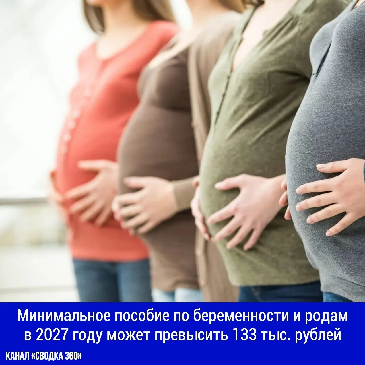 Минимальное пособие по беременности и родам в 2027 году может превысить 133 тыс. рублей...