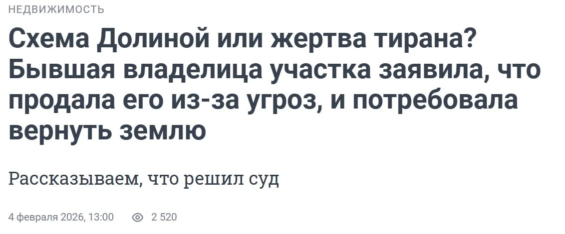 ⚡️ Купил землю - а теперь её забирают обратно?  Суд, угрозы и новая тревога на рынке недвижимости  В